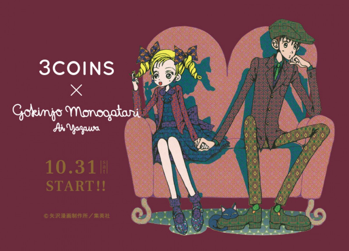 「3COINS」×『ご近所物語』コラボアイテム