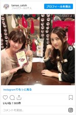 小沢真珠＆さとう珠緒、仲良し美女の2ショット　※「さとう珠緒」インスタグラム