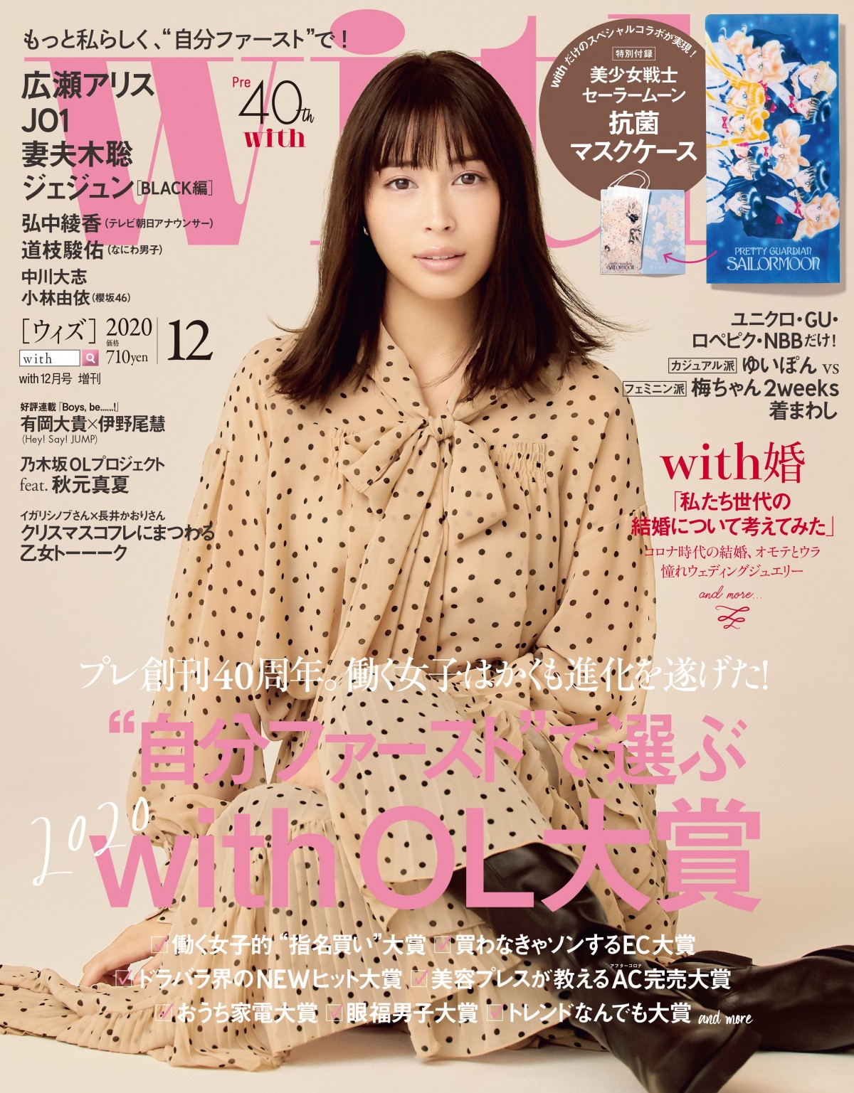 「with」12月号