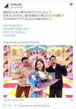 白石麻衣、バナナマンと3ショット　※「乃木坂46」ツイッター