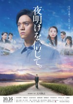 10月31日～11月1日の全国映画動員ランキング5位：『夜明けを信じて。』