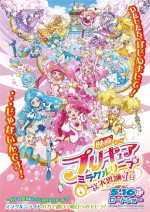 10月31日～11月1日の全国映画動員ランキング3位：『映画プリキュアミラクルリープ みんなとの不思議な1日』