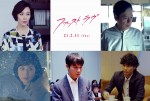 清原翔、芳根京子の元恋人役に　北川景子主演『ファーストラヴ』追加キャストに木村佳乃、高岡早紀ら