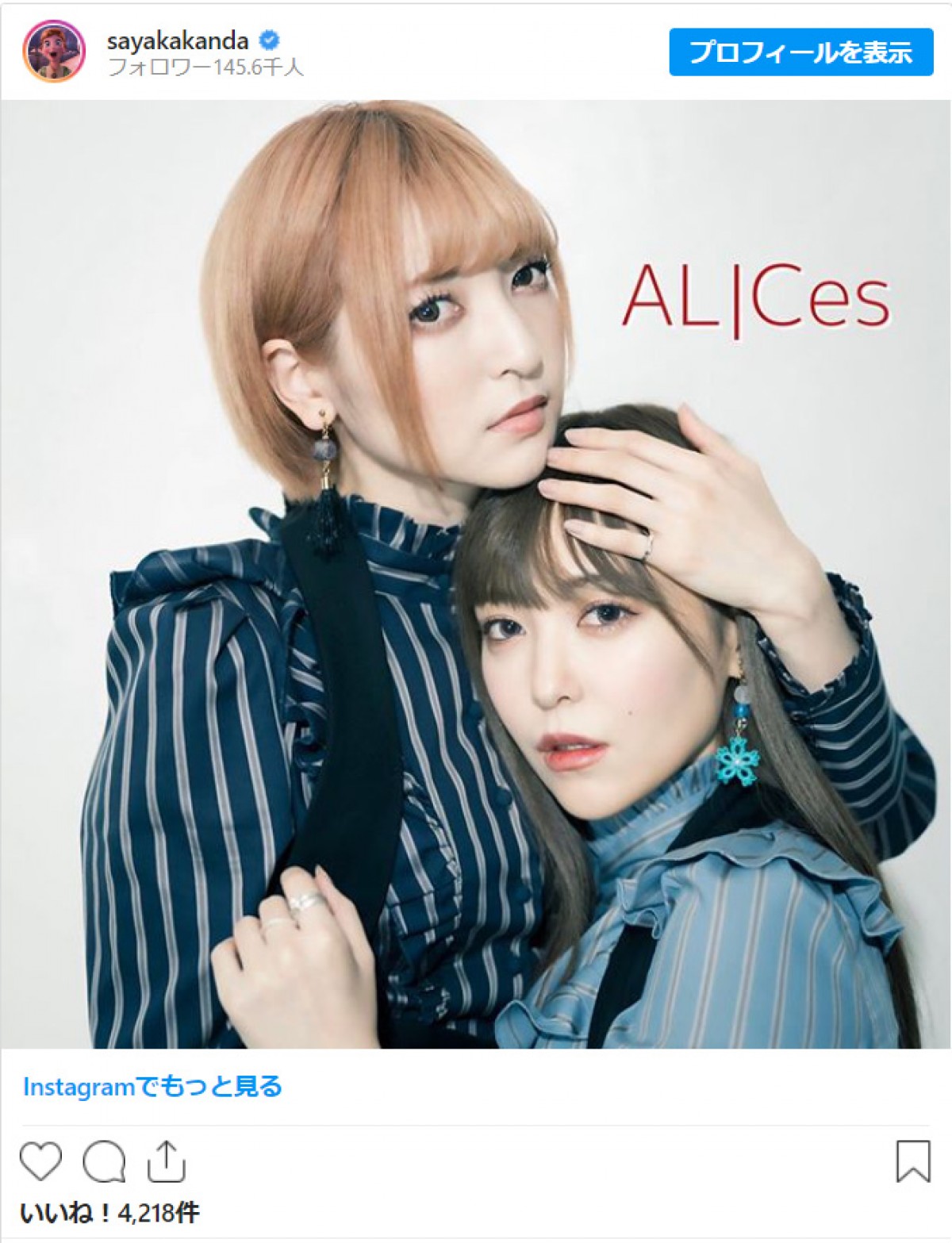 神田沙也加、アニソン歌手・黒崎真音と音楽ユニット「ALICe」結成を発表