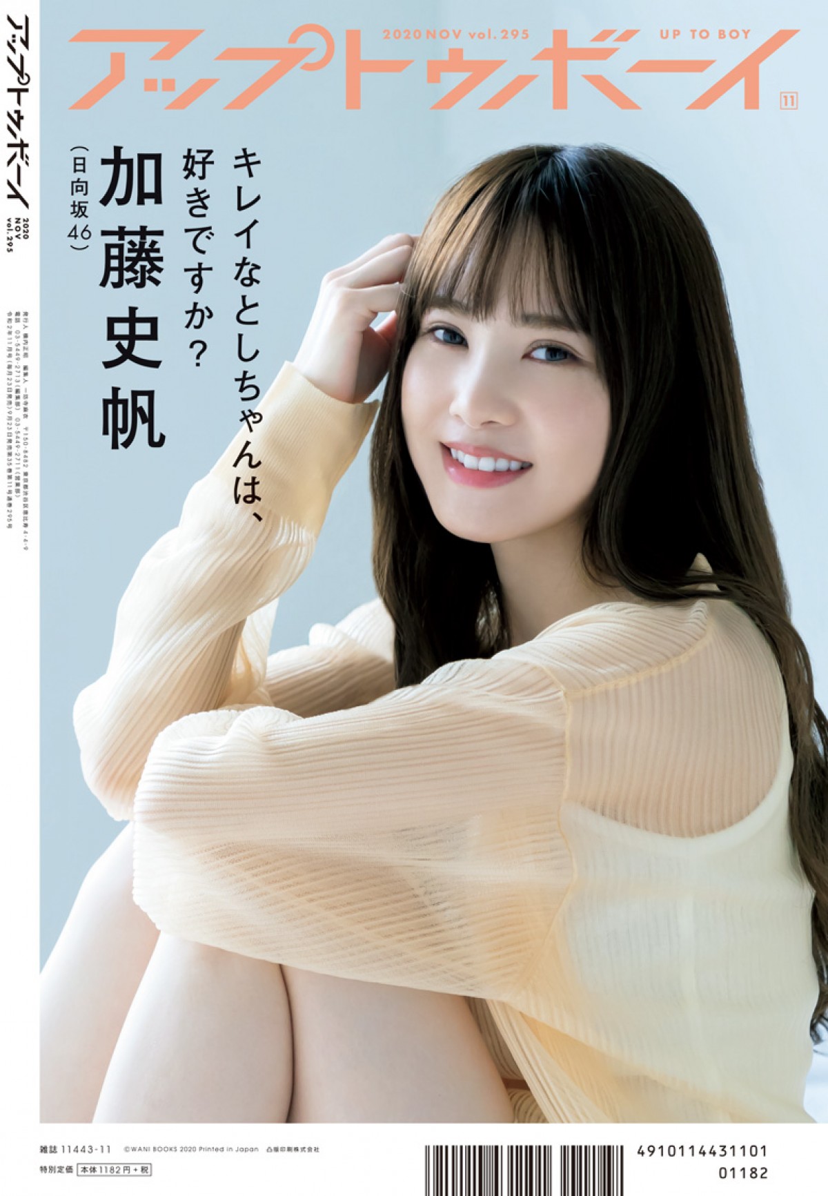 日向坂46・上村ひなの “変化球”を封印！ 「直球勝負」の誌面カット解禁