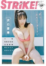 【写真】沢口愛華、ピンクのビキニ姿で表紙　グラビアムック「STRiKE！」創刊