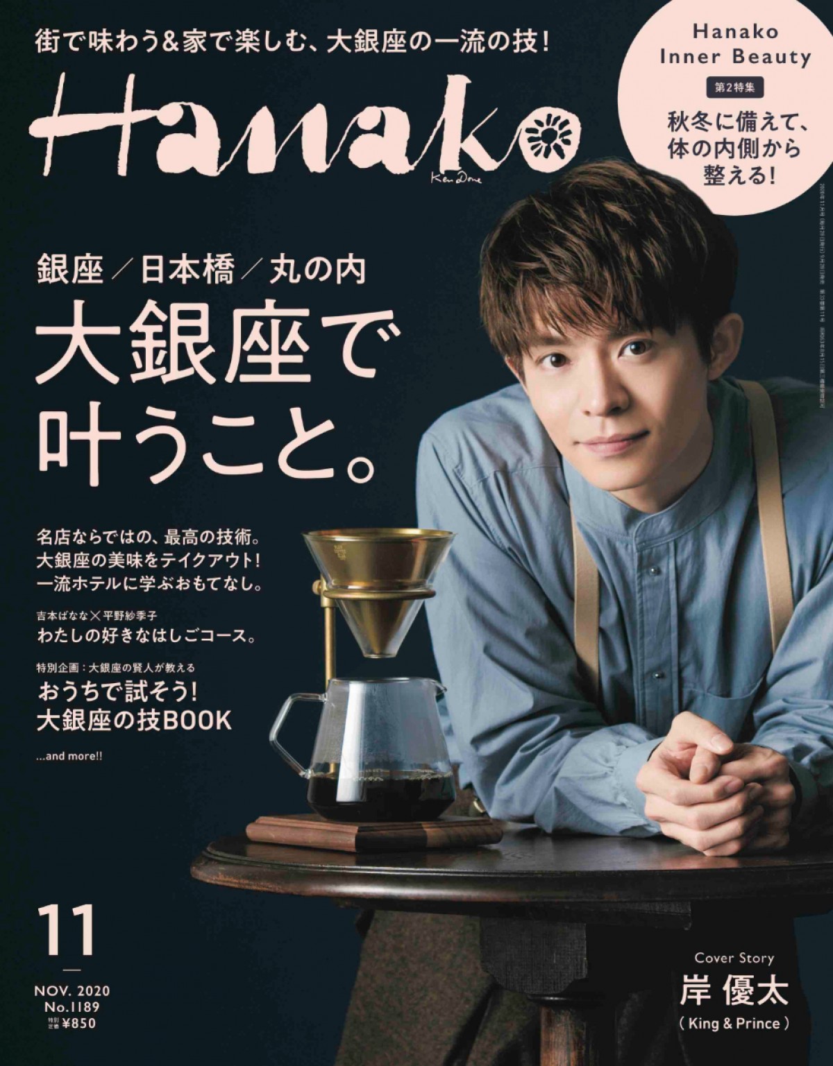 Hanako　11月号