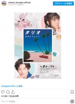 浜辺美波がオレンジのインナーカラーヘアに 『タリオ 復讐代行の2人』メインビジュアル　※「浜辺美波」インスタグラム