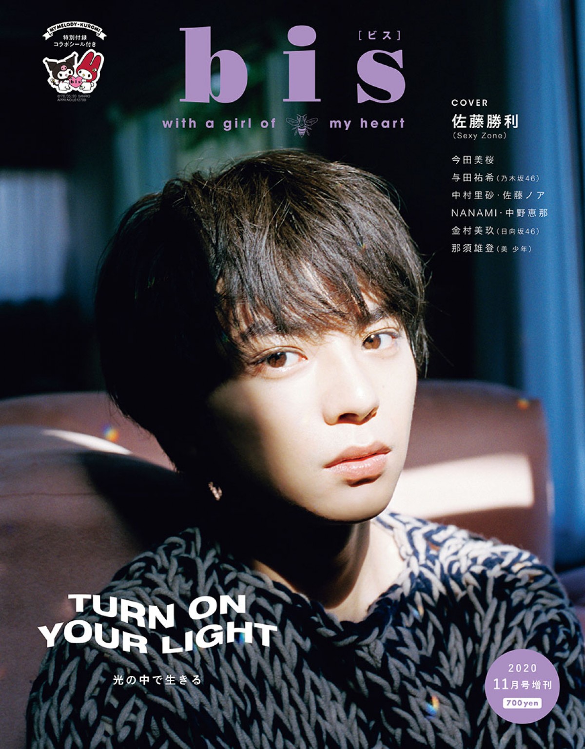 bis　11月号