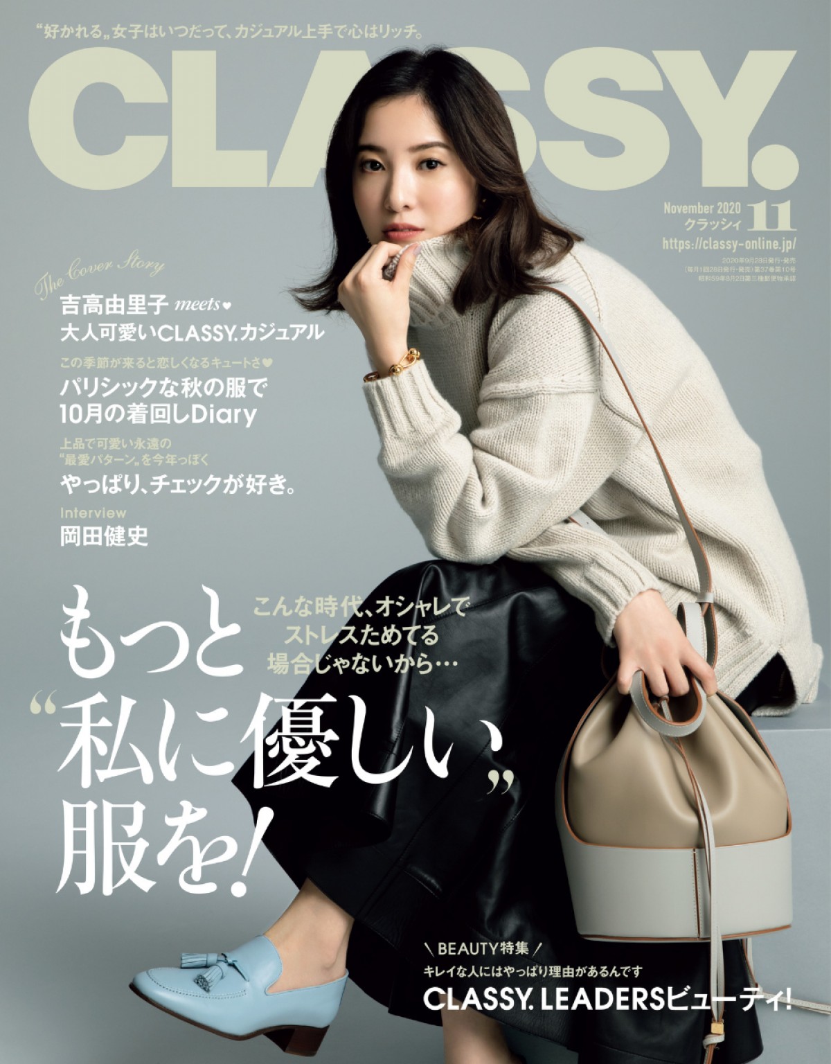 CLASSY．　11月号