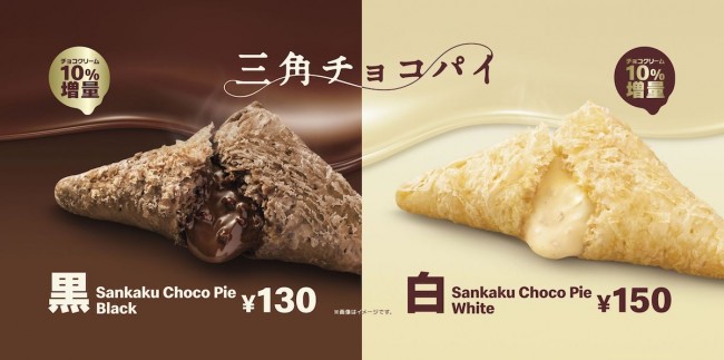 マクドナルド「三角チョコパイ」10．14発売！　今年は史上最大量のクリームをイン