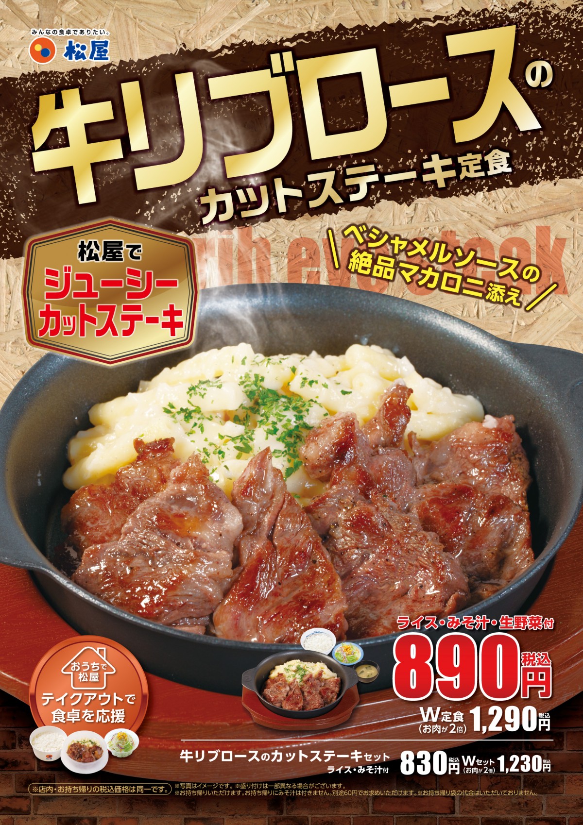 松屋、「牛リブロースのカットステーキ定食」が登場！