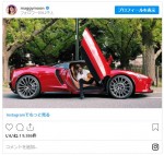 マギー、真っ赤なマクラーレンGTとの“2ショット”が絵になる！　※「マギー」インスタグラム