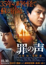 11月21日～11月22日の全国映画動員ランキング4位：『罪の声』