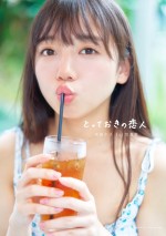 日向坂46・齊藤京子1stソロ写真集『とっておきの恋人』Loppi・HMV限定表紙ビジュアル