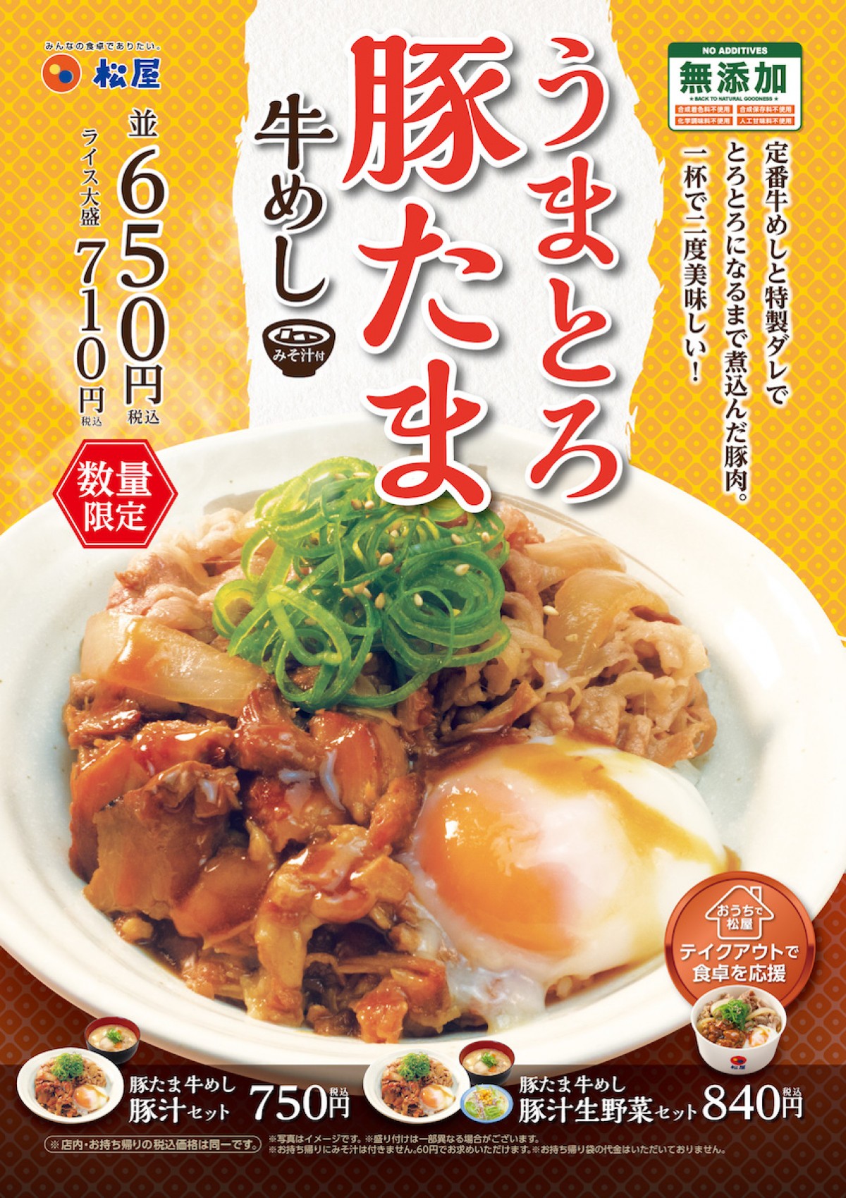 松屋「“うまとろ”豚たま牛めし」12．1発売！　一杯で2度美味しい“絶品どんぶり”