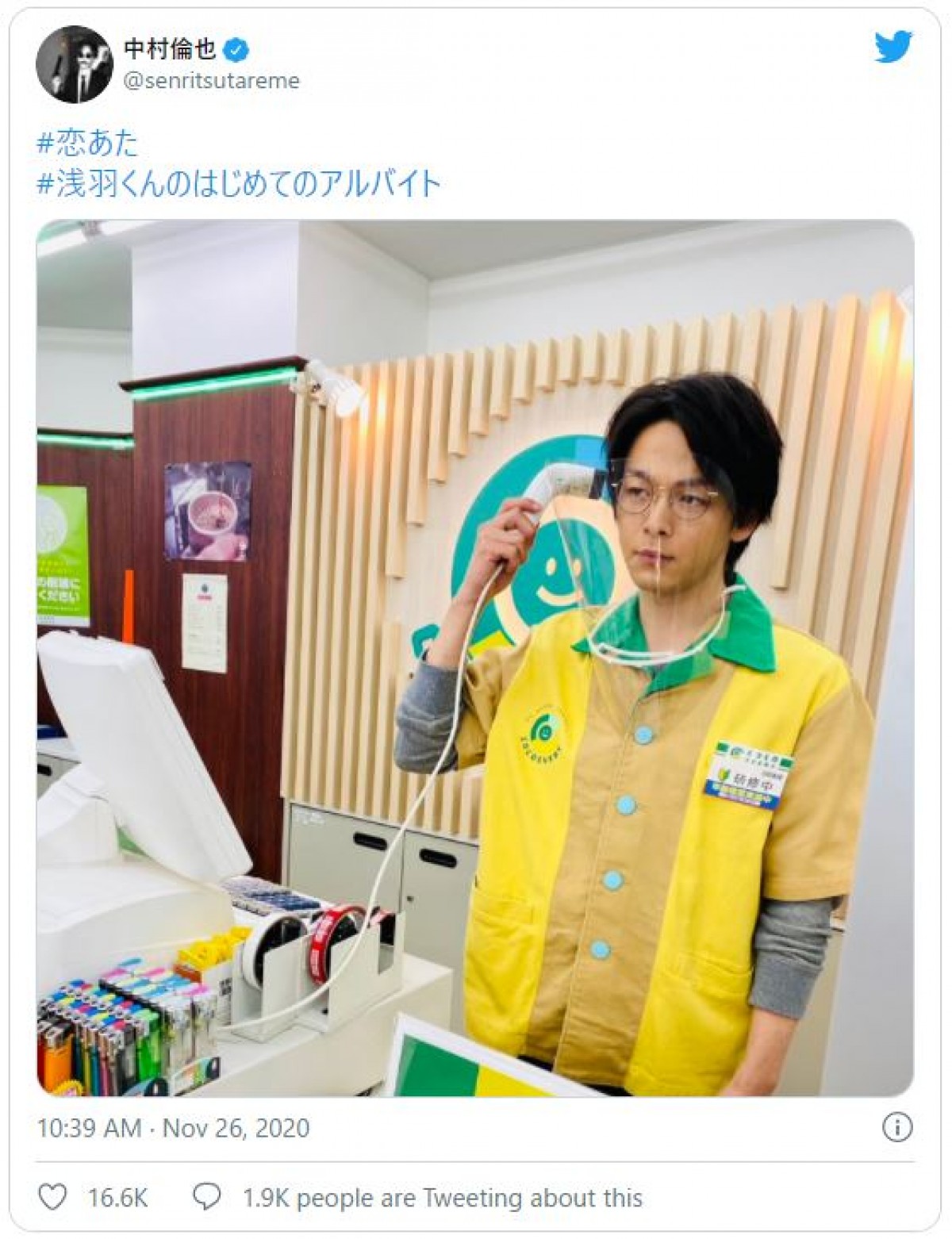 『この恋あたためますか』中村倫也、コンビニ制服オフショット “来店希望者”が殺到