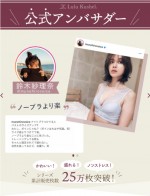 EC下着ブランド「LuluKushel.（ルルクシェル）」公式アンバサダーに就任した鈴木紗理奈