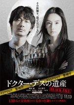 11月28日～11月29日の全国映画動員ランキング3位：『ドクター・デスの遺産―BLACK FILE―』