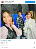 朝日奈央＆鈴木愛理、同級生コンビ　奥の古坂大魔王にも注目！　※「鈴木愛理」インスタグラム