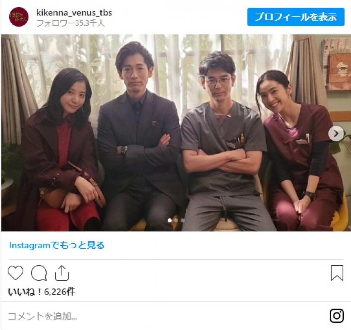 超貴重！ 妻夫木聡×吉高由里子×ディーン・フジオカ×中村アン『危険なビーナス』4ショット公開　