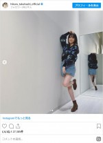 高橋ひかる、スタイル抜群な美脚ショット　※「高橋ひかる」インスタグラム