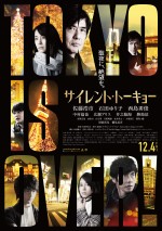 12月5日～12月6日の全国映画動員ランキング5位：『サイレント・トーキョー And so this is Xmas』