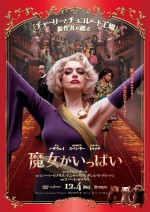 12月5日～12月6日の全国映画動員ランキング6位：『魔女がいっぱい』