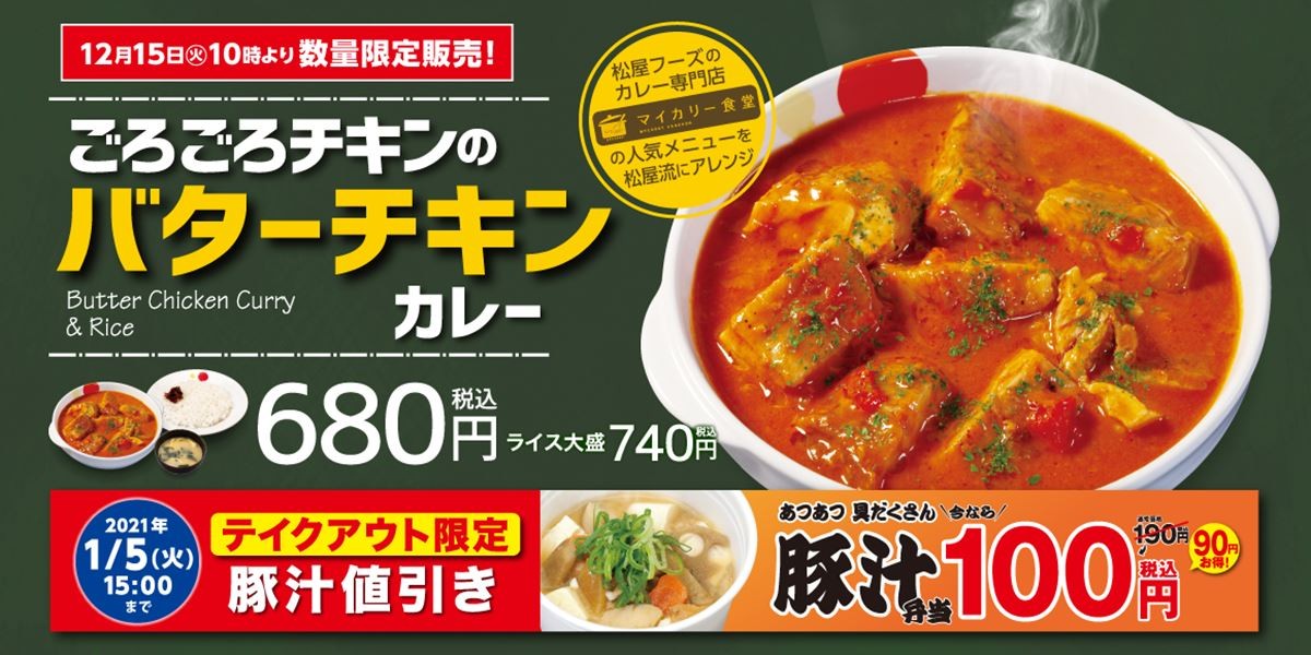 「ごろごろチキンのバターチキンカレー」