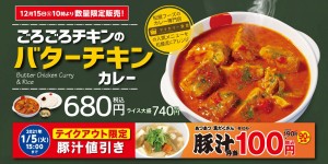 「松屋」待望の“バターチキンカレー”復活！　柔らかく煮込まれたチキンがたっぷり