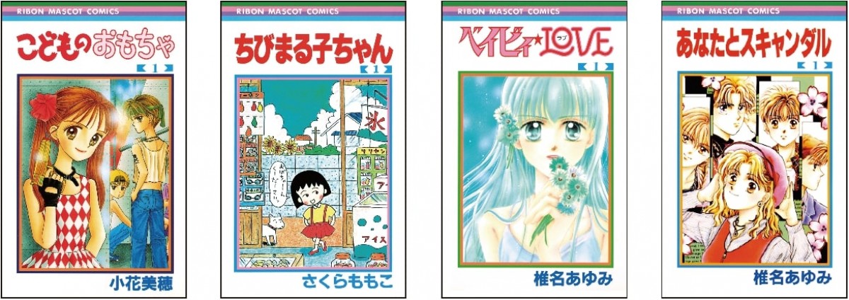 名古屋タカシマヤ　特別展 りぼん250万りぼんっ子 大増刊号