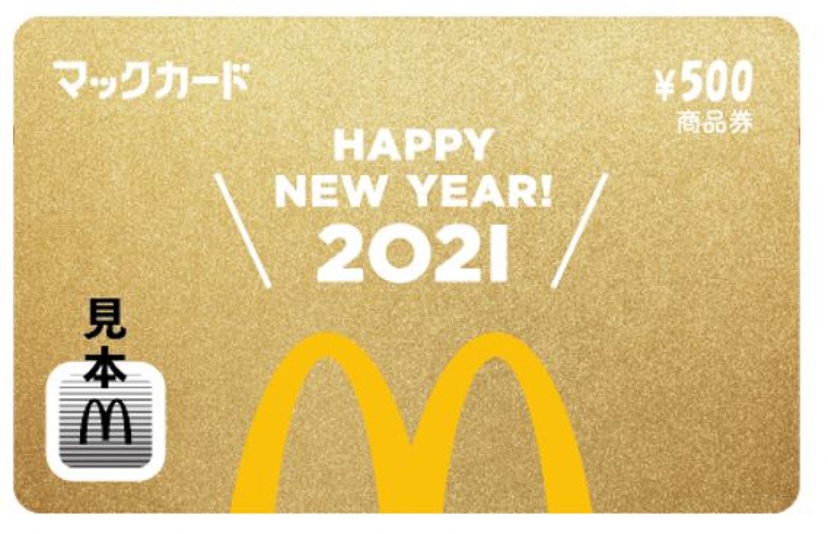 「マクドナルドの福袋2021」