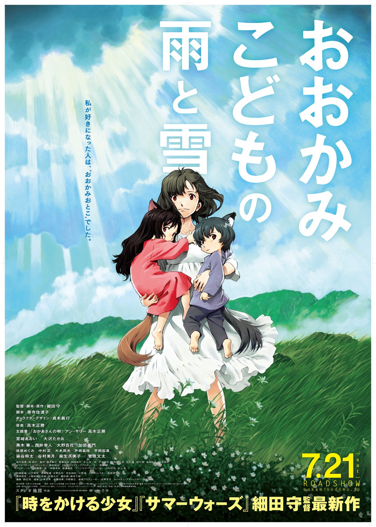 細田守最新作『竜とそばかすの姫』、2021年夏公開　舞台は巨大ネット世界