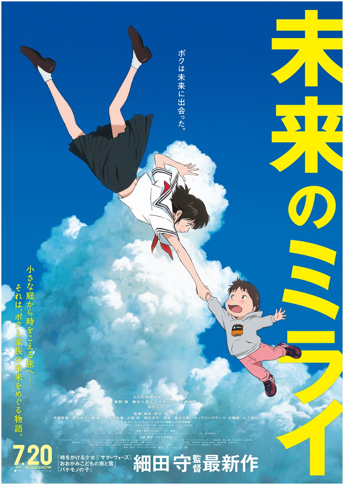 細田守最新作『竜とそばかすの姫』、2021年夏公開　舞台は巨大ネット世界