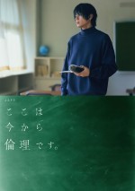 よるドラ『ここは今から倫理です。』メインビジュアル