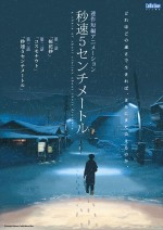 映画『秒速5センチメートル』ポスタービジュアル