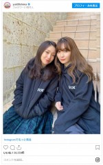 大島優子、小嶋陽菜とおそろいフーディーで2ショット　※「大島優子」インスタグラム