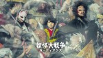 映画『妖怪大戦争 ガーディアンズ』新ビジュアル