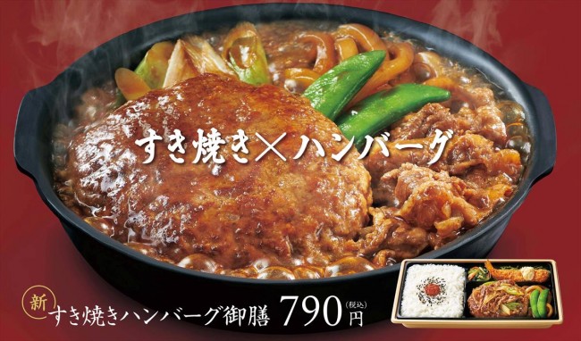 ほっともっと「すき焼きハンバーグ御膳」発売決定！　箸をつける順を迷う美味しさ