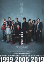 綾野剛主演『ヤクザと家族』 “家族の視点で描く”ポスタービジュアル＆予告公開