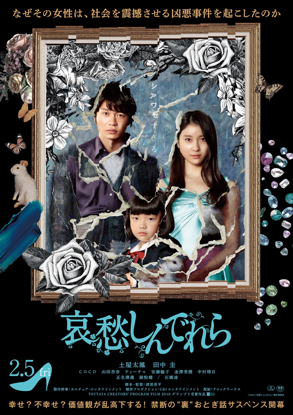 田中圭、“小春”土屋太鳳は「ジョーカーみたいだなって」　共演作『哀愁しんでれら』を語る