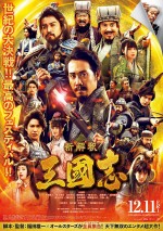 1月9日～1月10日の全国映画動員ランキング3位：『新解釈・三國志』