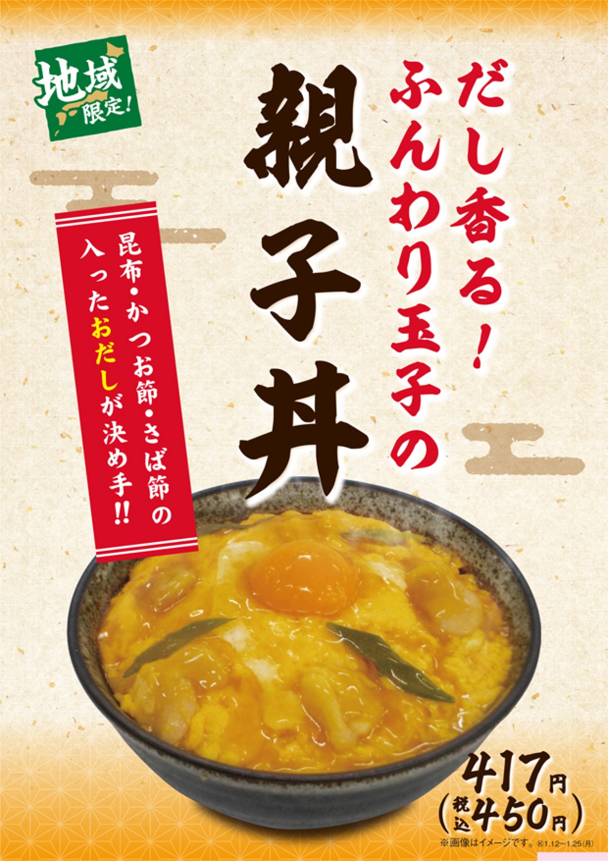 ファミマ親子丼