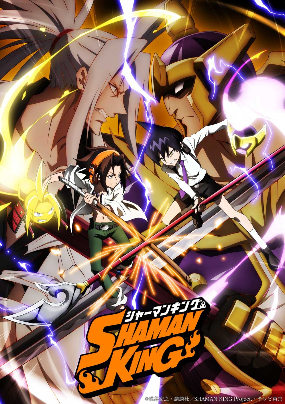 テレビアニメ『SHAMAN KING』キービジュアル