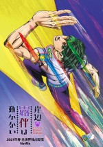 アニメ『岸辺露伴は動かない』2.18配信決定 「懺悔室」など4エピソードの予告公開