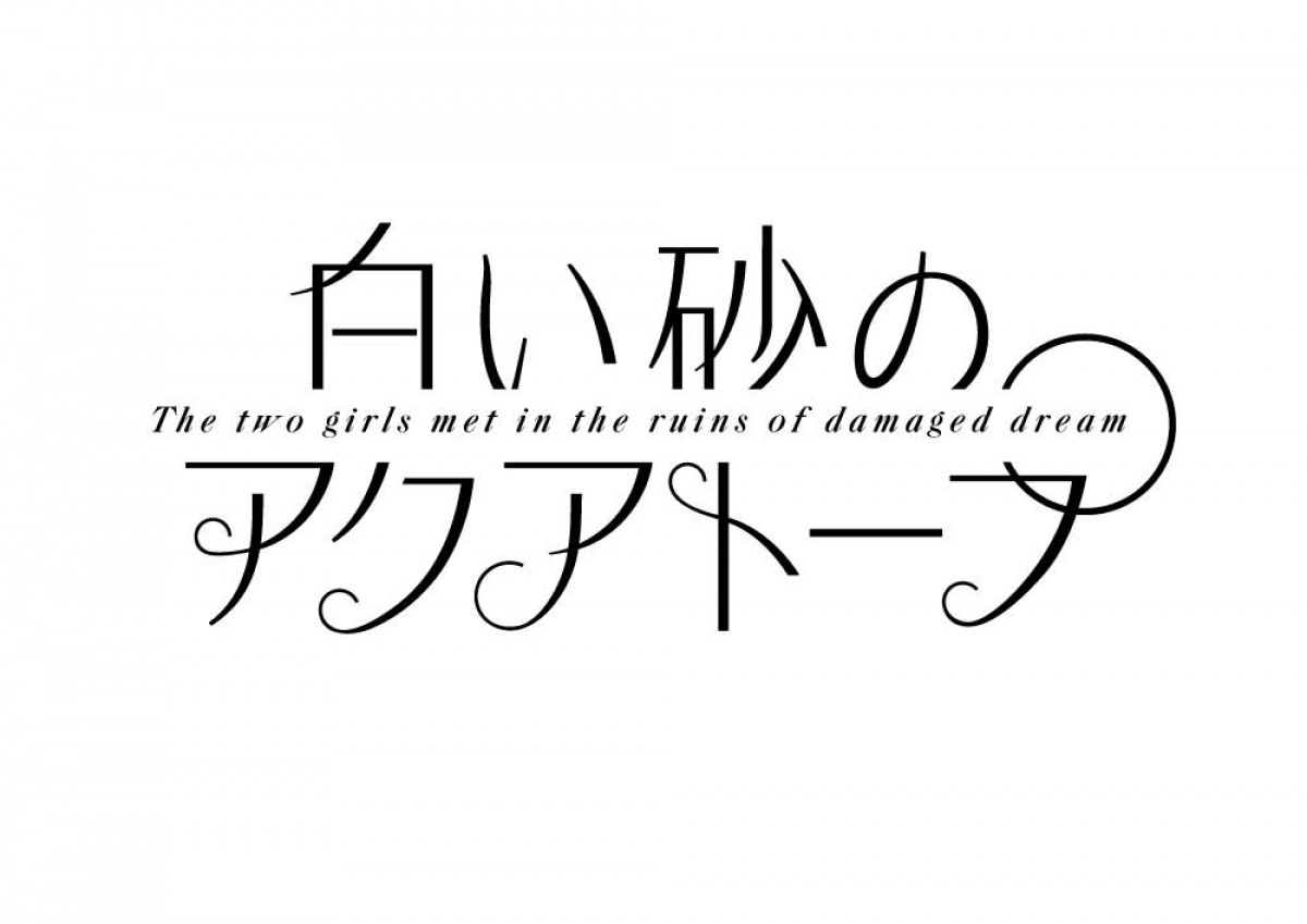 P.A.WORKS新作『白い砂のアクアトープ』7月放送　キャストに伊藤美来＆逢田梨香子