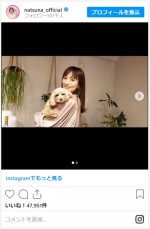 夏菜、満面スマイルで結婚を報告　※「夏菜」インスタグラム