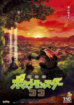 1月16日～1月17日の全国映画動員ランキング5位：『劇場版ポケットモンスター ココ』