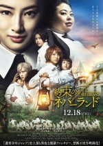 1月16日～1月17日の全国映画動員ランキング6位：『約束のネバーランド』