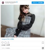 同期・田中れいなもインスタグラムで18周年を報告　※「田中れいな」インスタグラム